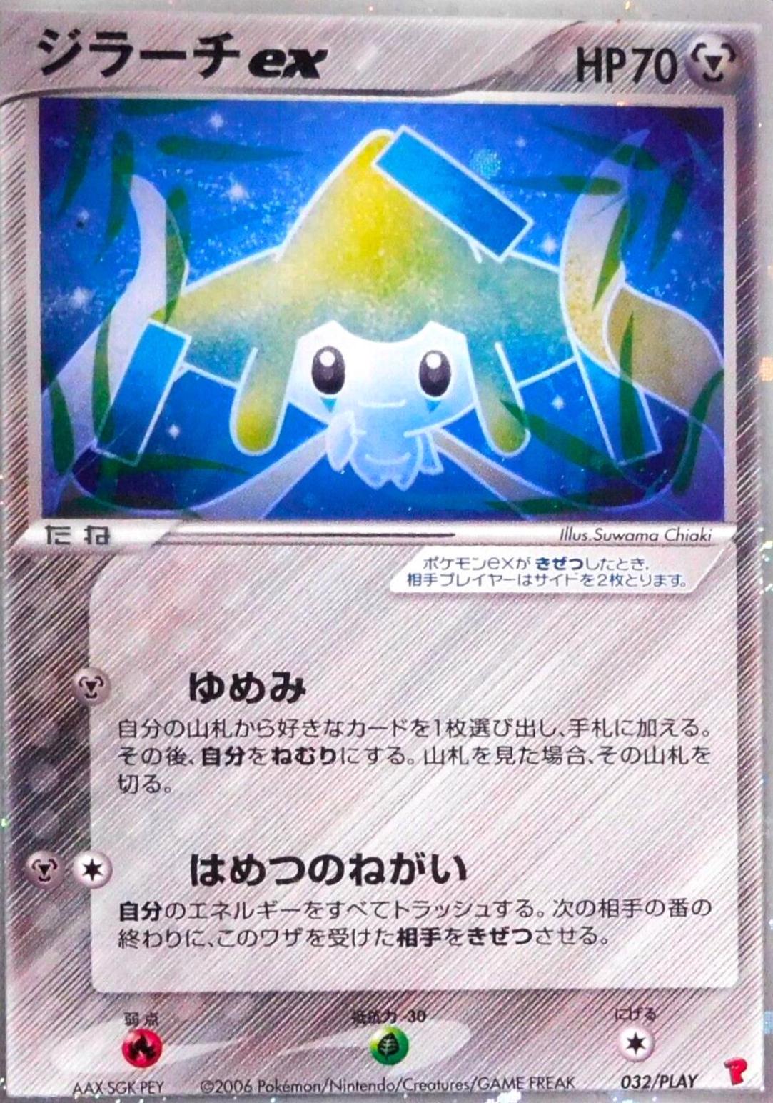 Jirachi EX